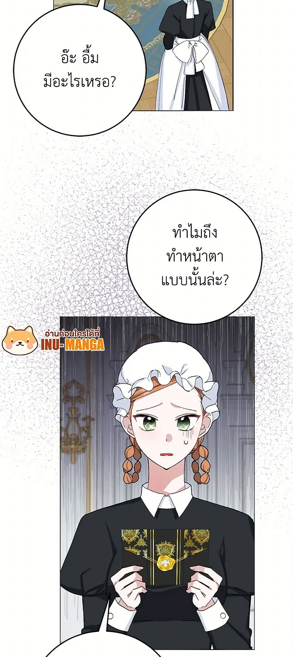 Please Marry Me Again! ตอนที่ 24 — หน้า 9 จาก 40