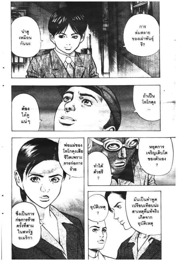 Omega Tribe Kingdom ตอนที่ 7 — หน้า 3 จาก 10