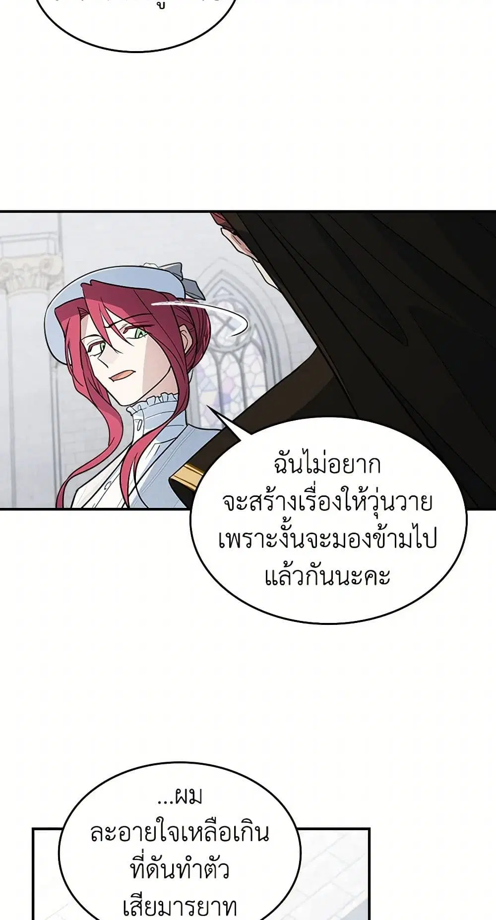 The Lady and the Beast ตอนที่ 105 — หน้า 31 จาก 39