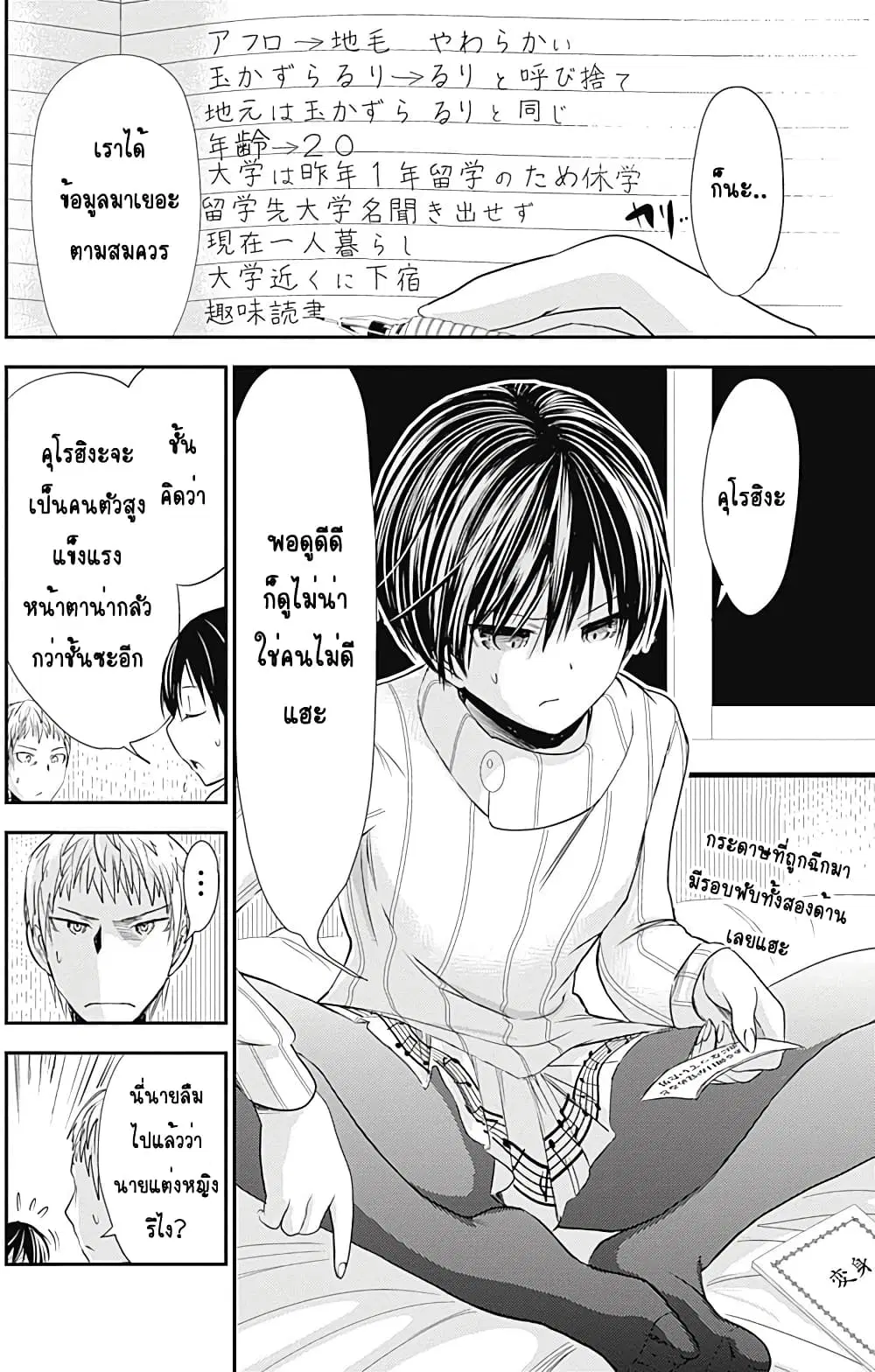 Minamoto-kun Monogatari ตอนที่ 242 — หน้า 4 จาก 9