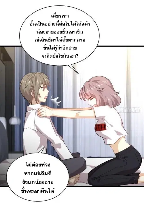 Immortal Swordsman in the Reverse World ตอนที่ 74 — หน้า 20 จาก 36