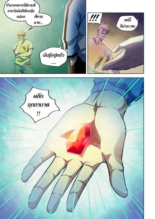 The Last Human ตอนที่ 260 — หน้า 5 จาก 14