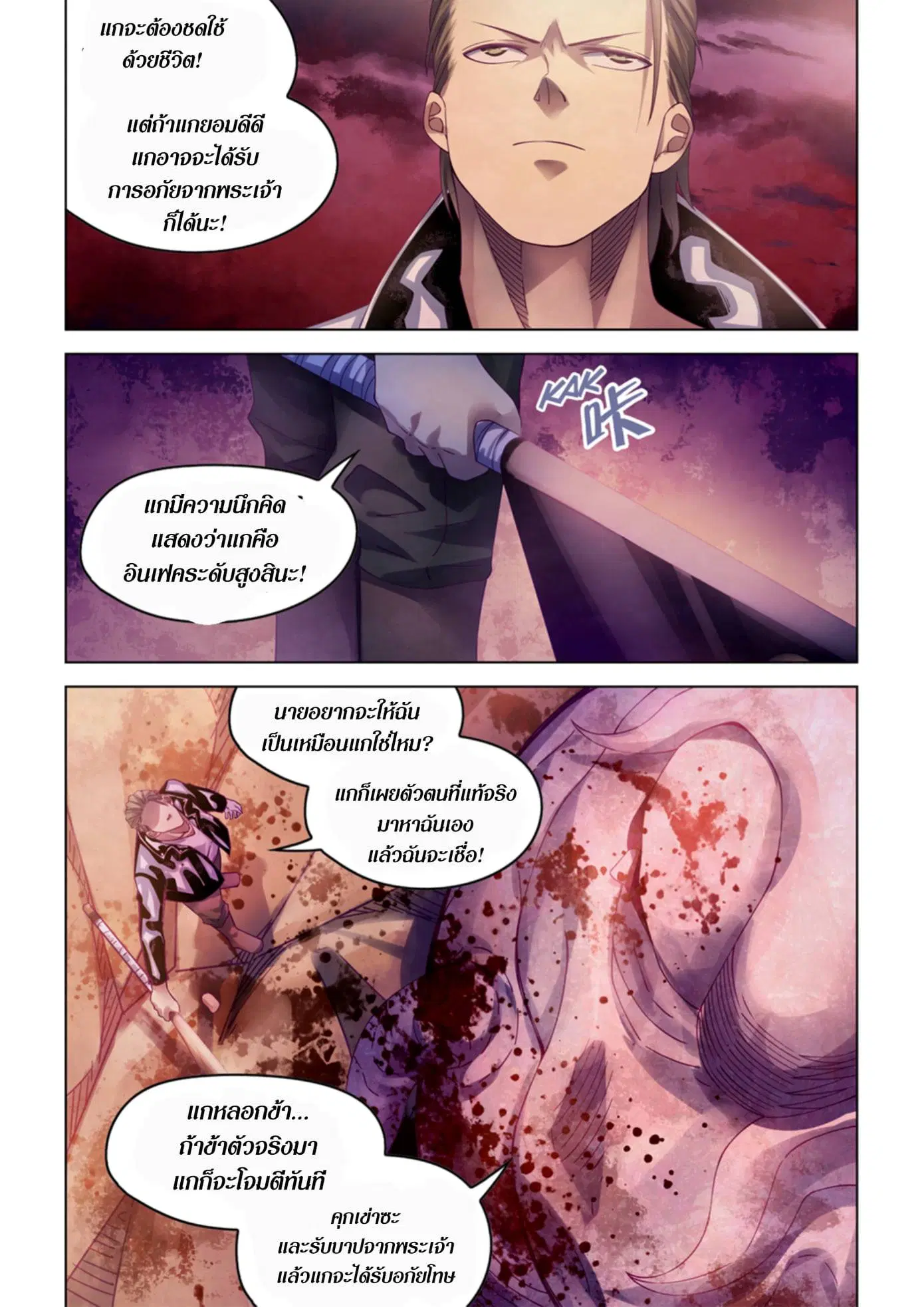 The Last Human ตอนที่ 356 — หน้า 15 จาก 17