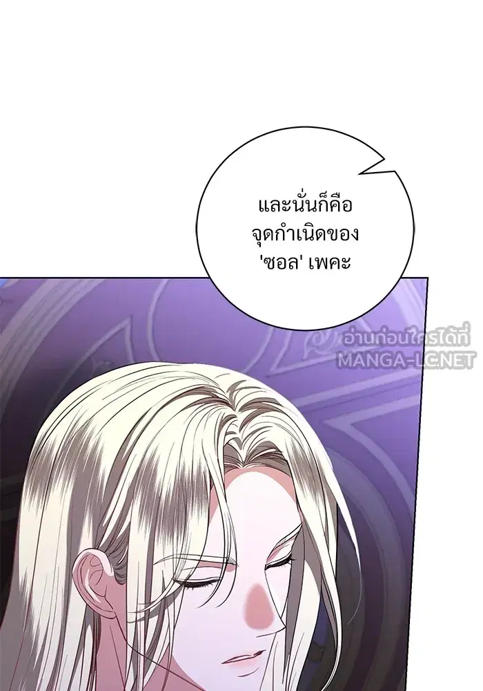 To My Husband’s Mistress ตอนที่ 47 — หน้า 105 จาก 117