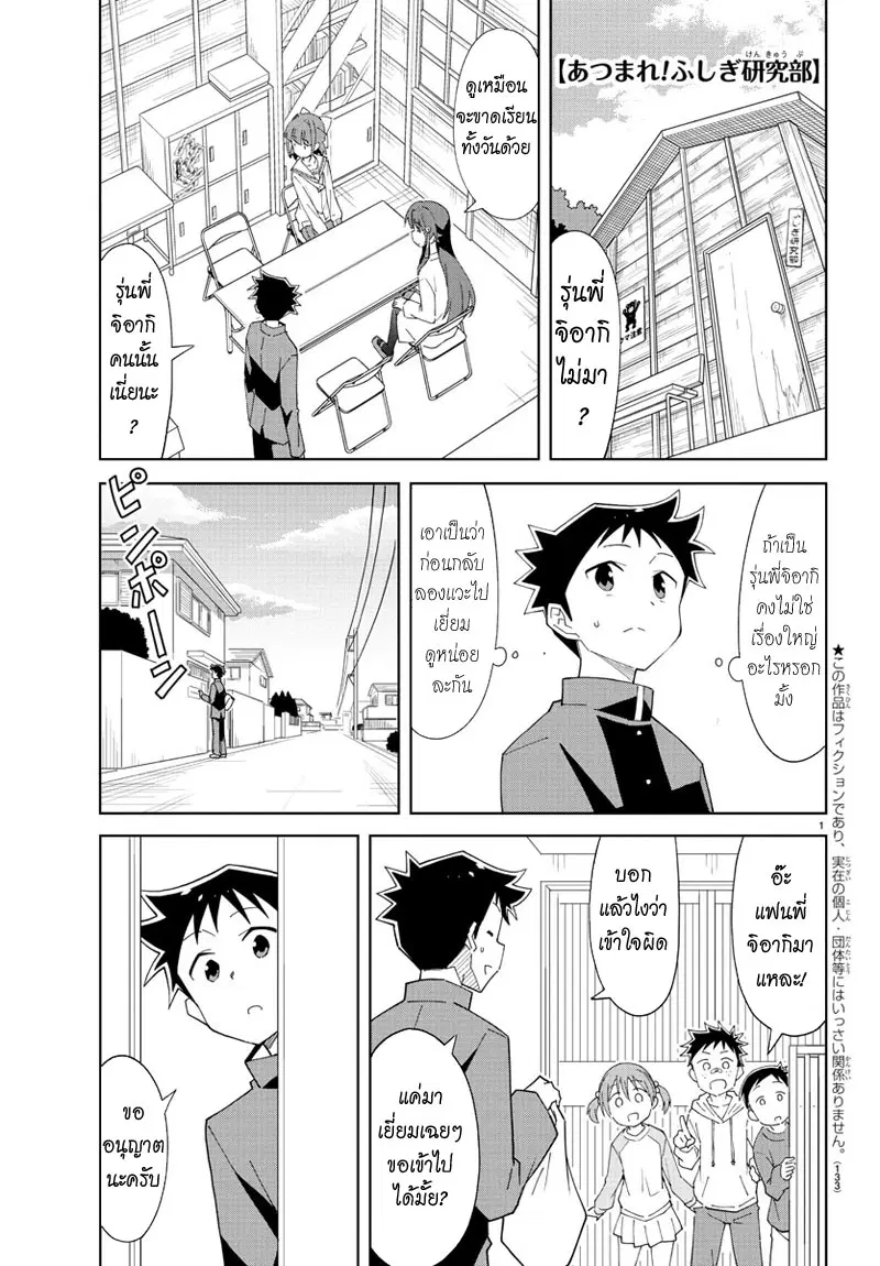 Atsumare! Fushigi Kenkyubu ตอนที่ 71 — หน้า 1 จาก 9