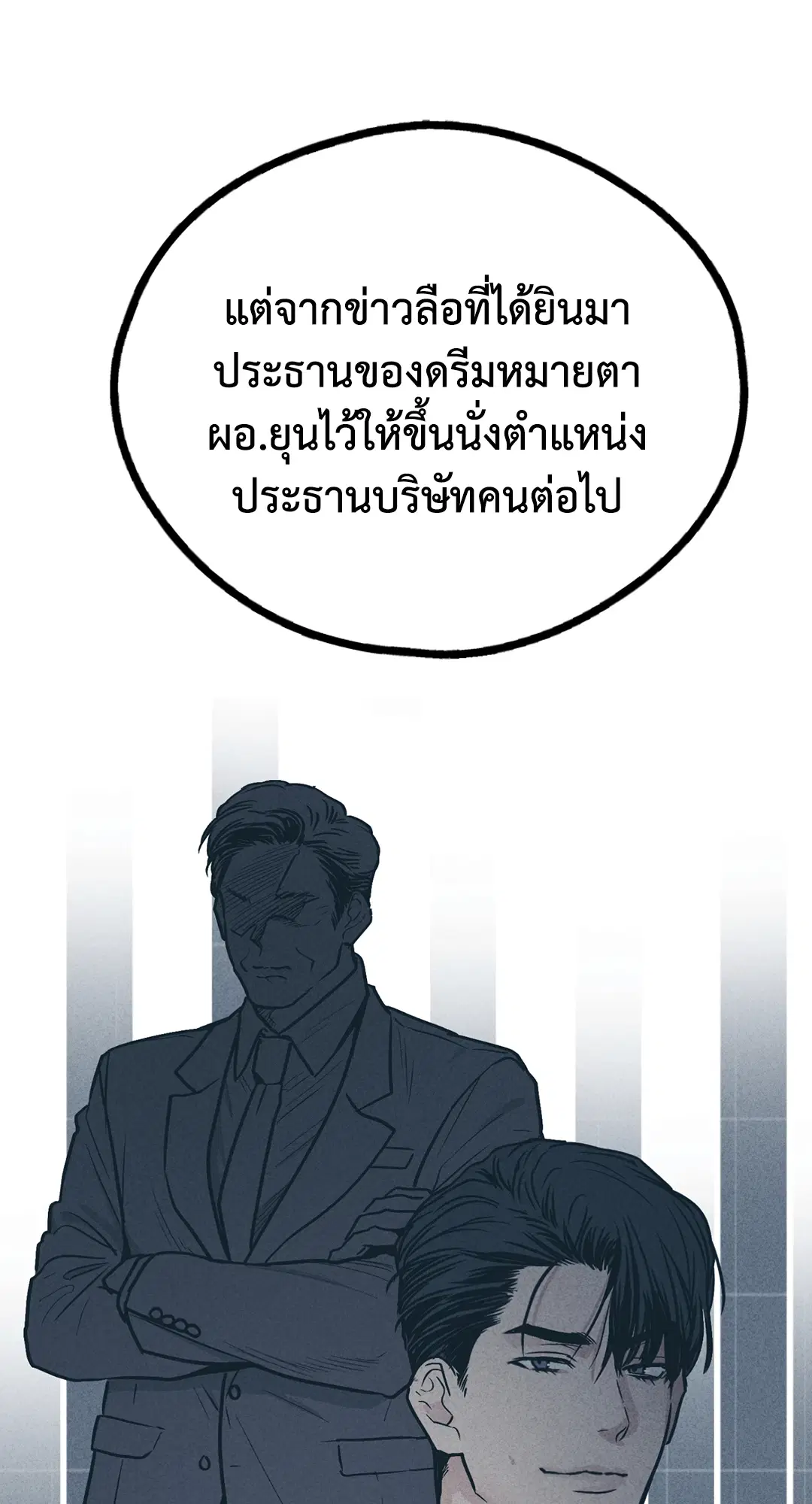 PAYBACK ตอนที่ 41 — หน้า 11 จาก 89