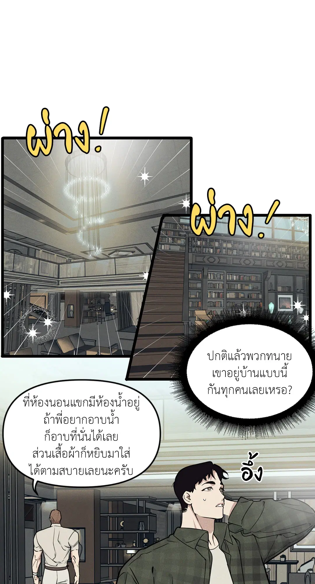 Full Volume ตอนที่ 76.04 — หน้า 48 จาก 71
