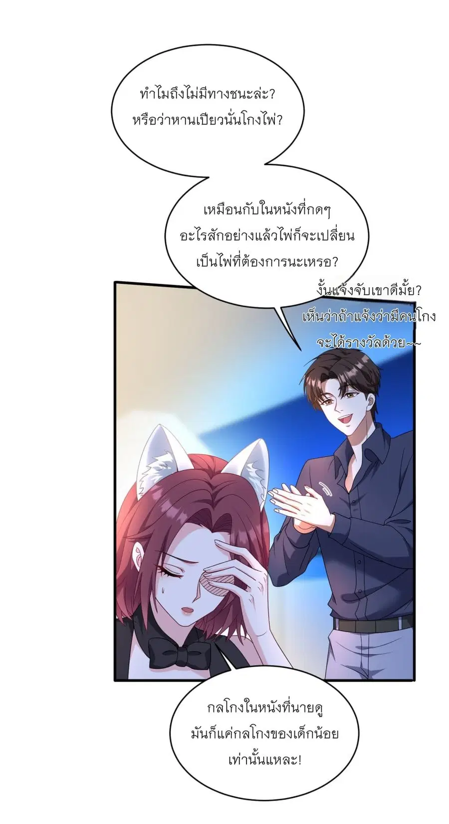 Became a Billionaire After Dog Licking Improperly ตอนที่ 21 — หน้า 22 จาก 41