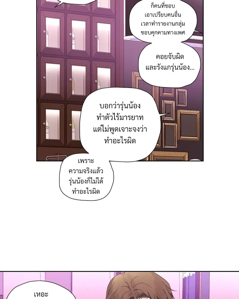 4 Week Lovers ตอนที่ 80 — หน้า 3 จาก 66
