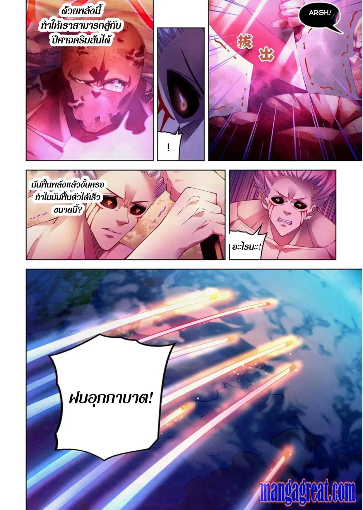 The Last Human ตอนที่ 301.305 — หน้า 53 จาก 80