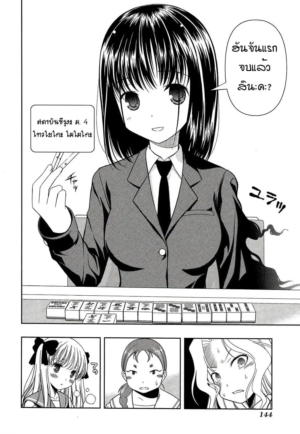 Saki ตอนที่ 31 — หน้า 16 จาก 20