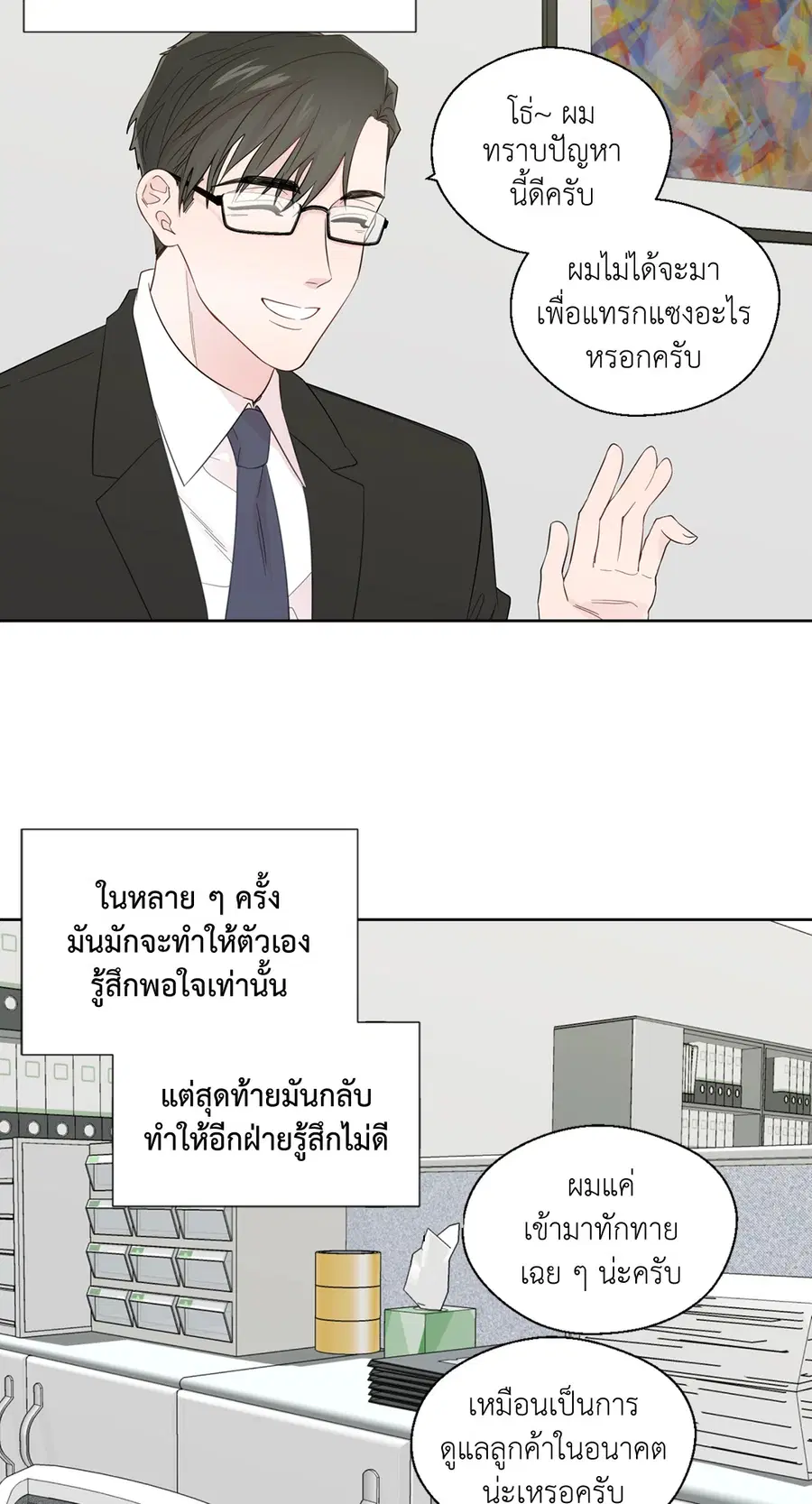 A Man of Virtue ตอนที่ 42 — หน้า 19 จาก 49