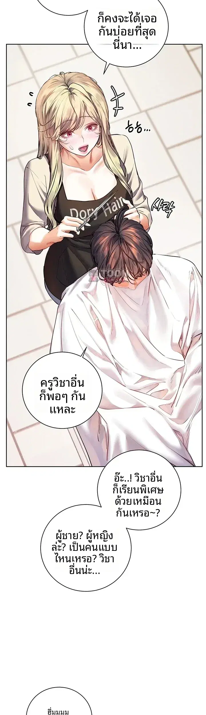 Teacher’s Efforts ตอนที่ 116 — หน้า 28 จาก 65
