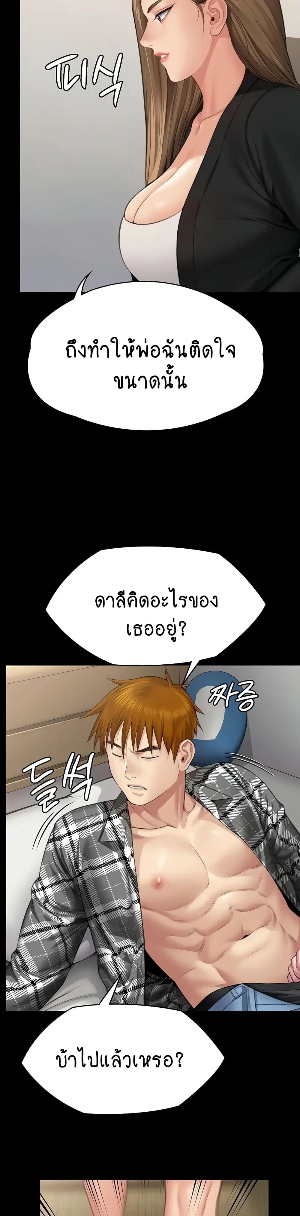 Queen Bee ตอนที่ 305 — หน้า 43 จาก 60