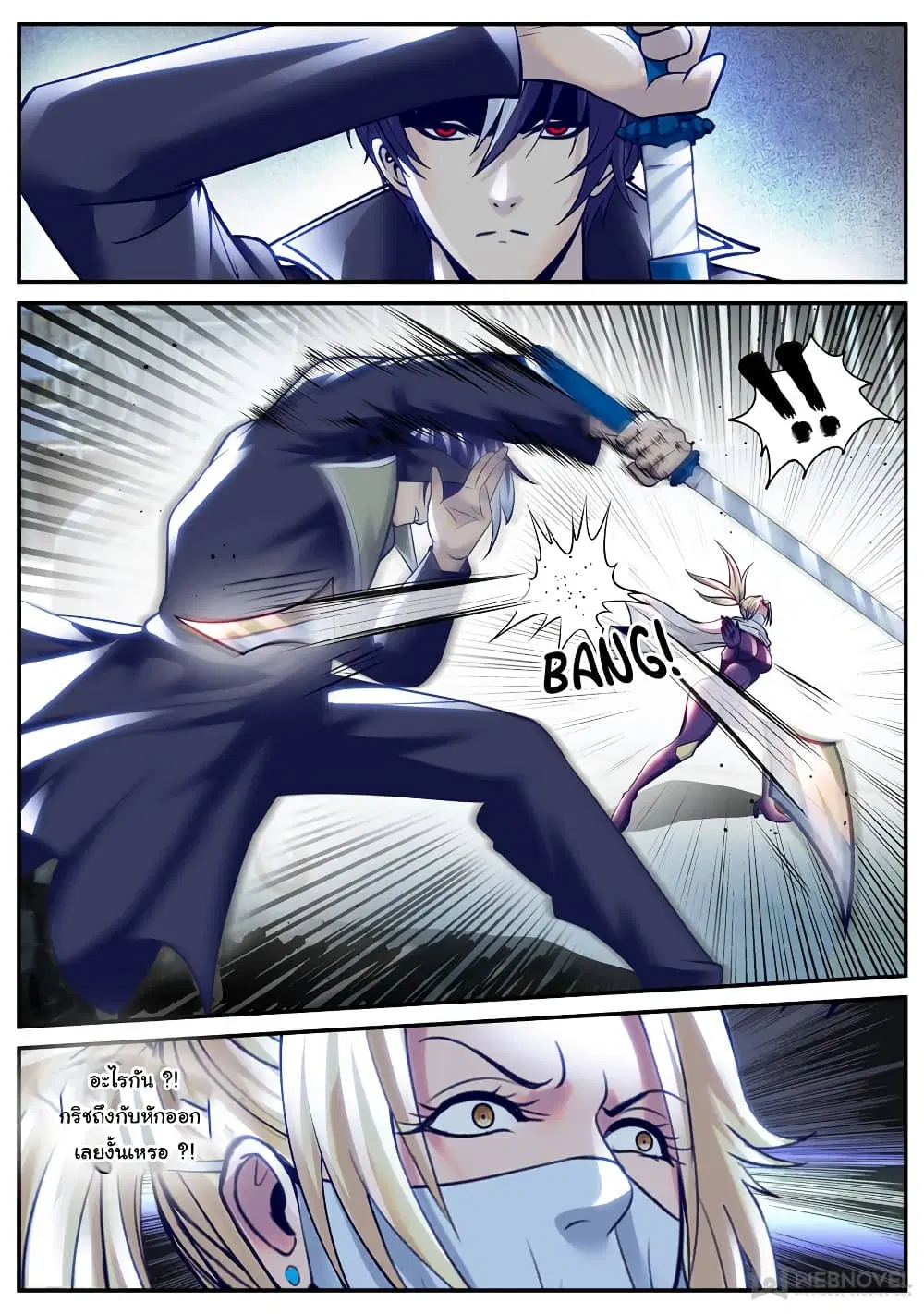 The Superb Captain in the City ตอนที่ 191 — หน้า 5 จาก 15