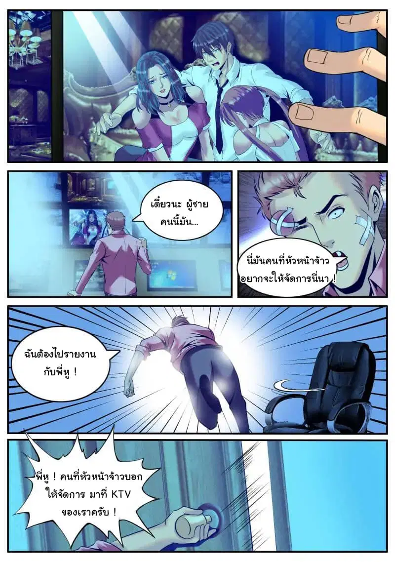 The Superb Captain in the City ตอนที่ 48 — หน้า 15 จาก 17