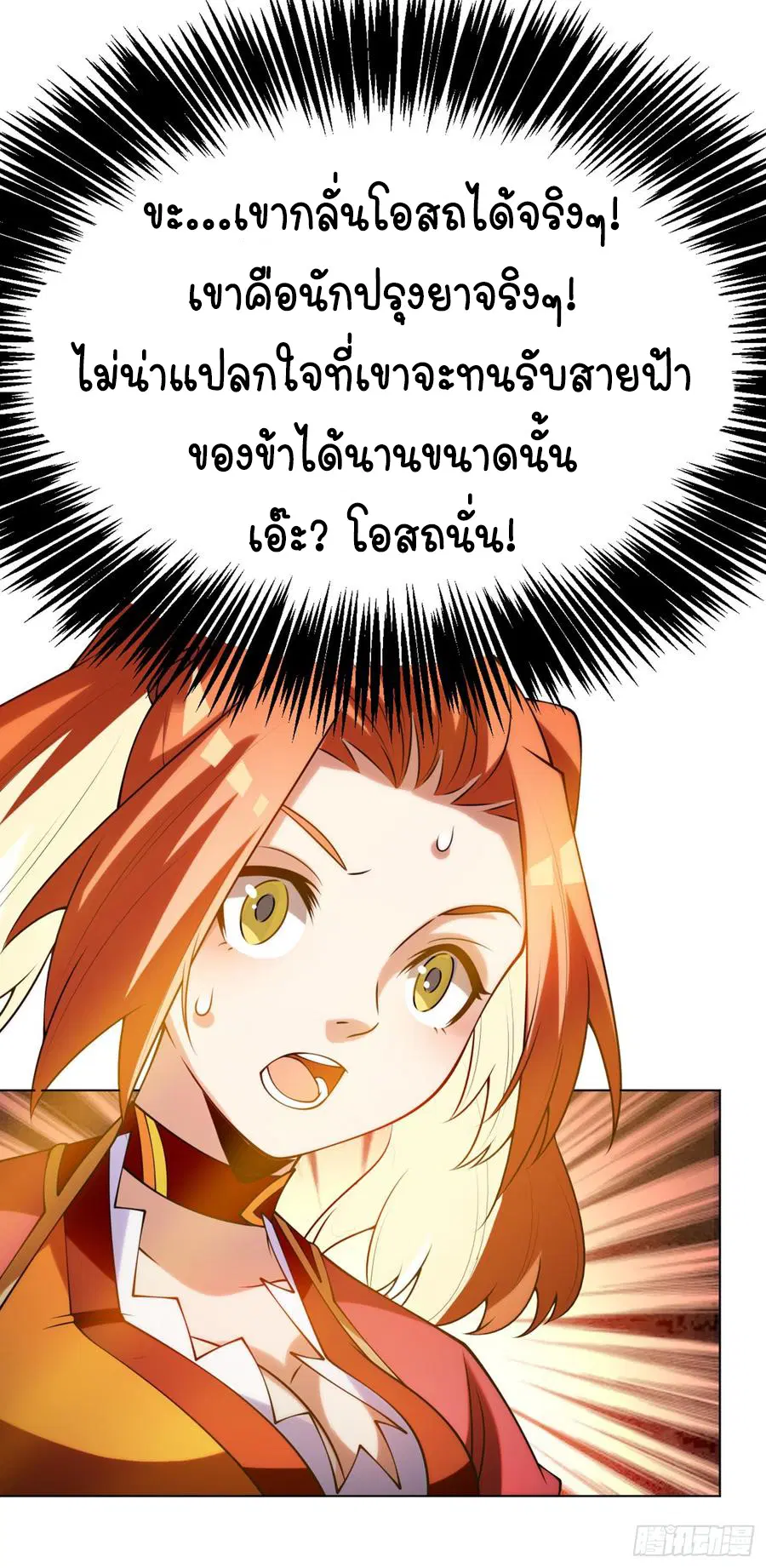 Wu Ni ตอนที่ 30 — หน้า 37 จาก 46