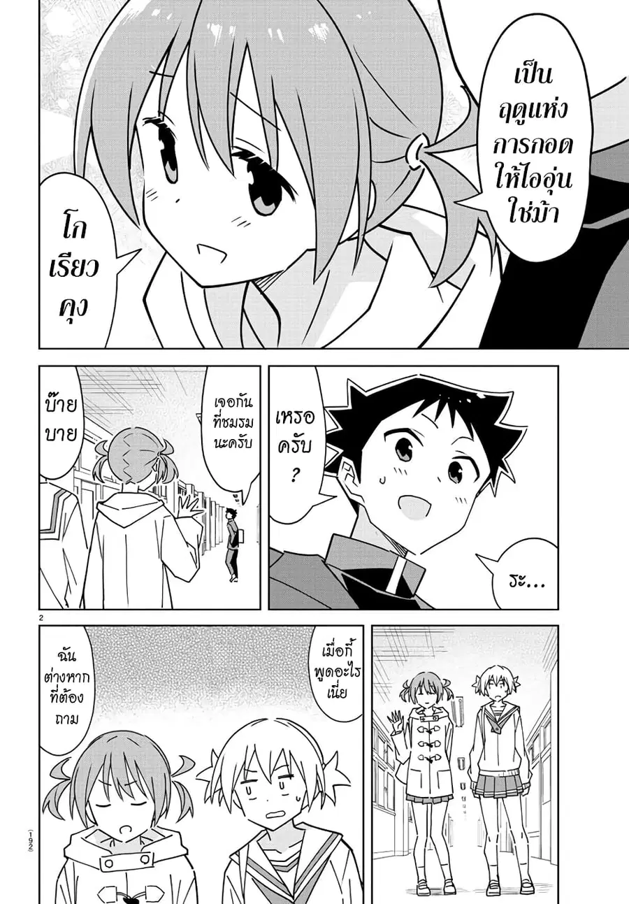 Atsumare! Fushigi Kenkyubu ตอนที่ 299 — หน้า 2 จาก 8