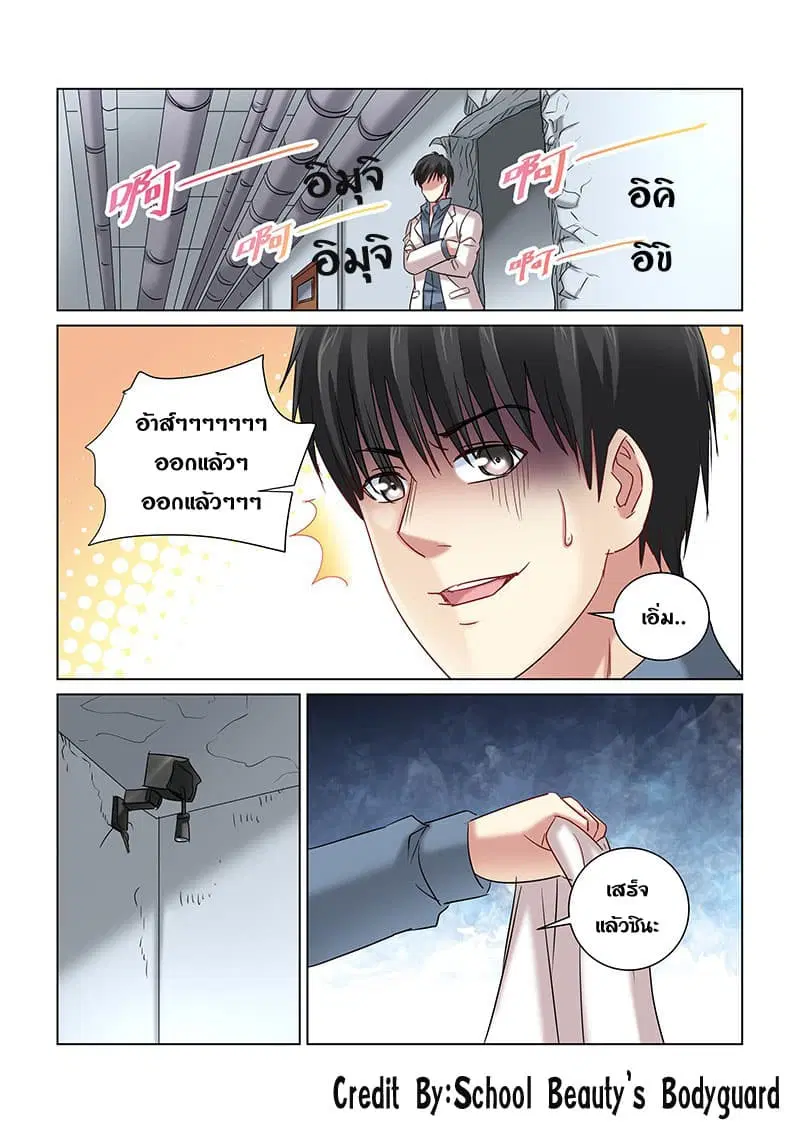 School Beauty’s Bodyguard ตอนที่ 250 — หน้า 7 จาก 8