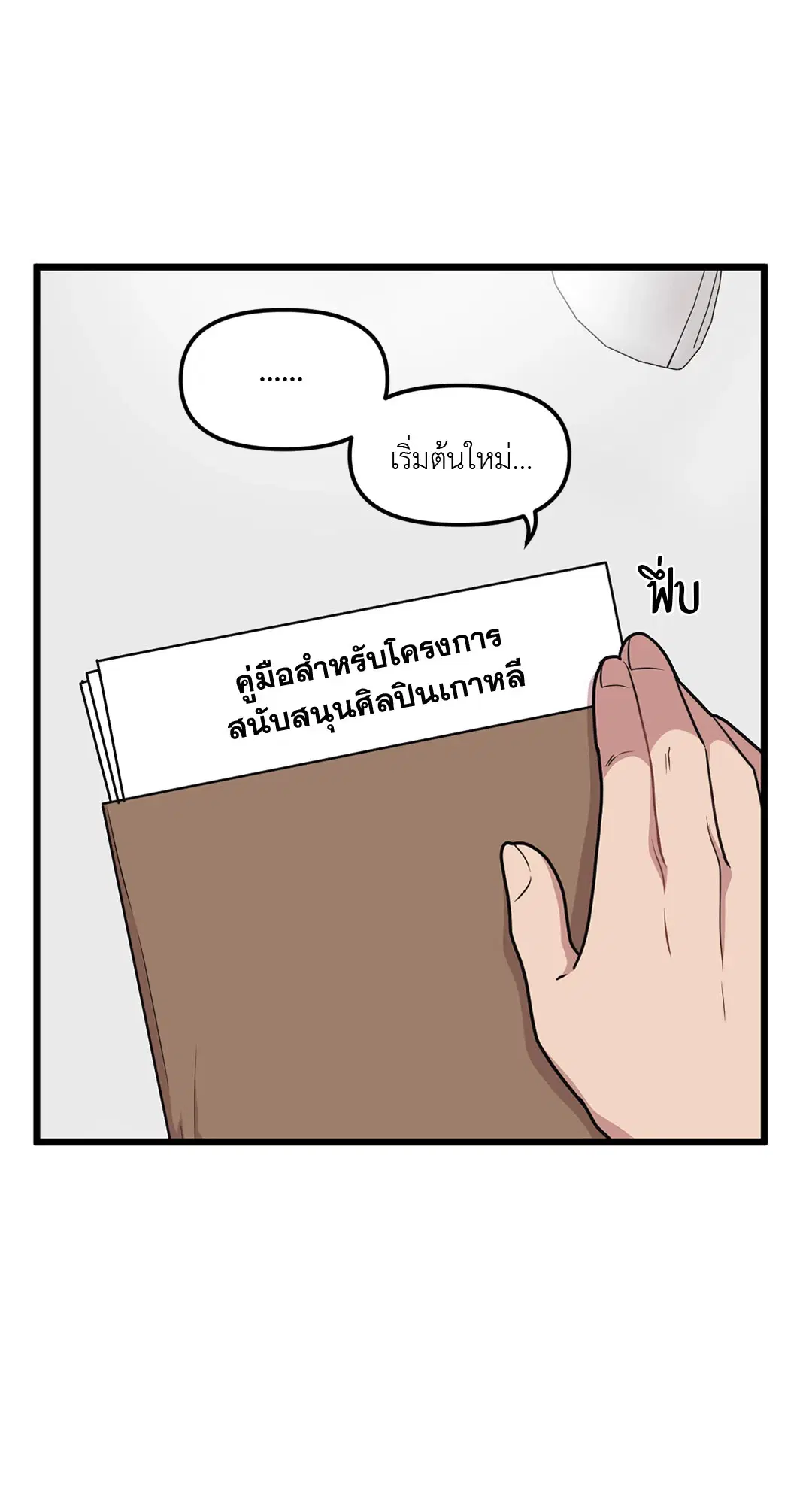 Full Volume ตอนที่ 70 — หน้า 26 จาก 60
