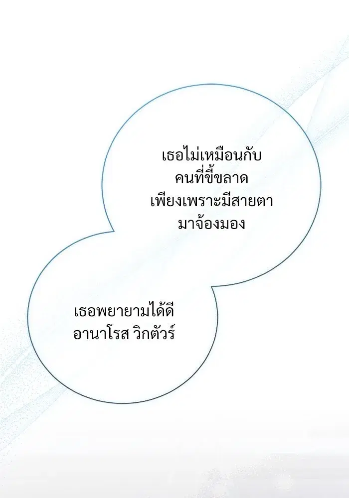 To My Husband’s Mistress ตอนที่ 25 — หน้า 103 จาก 119