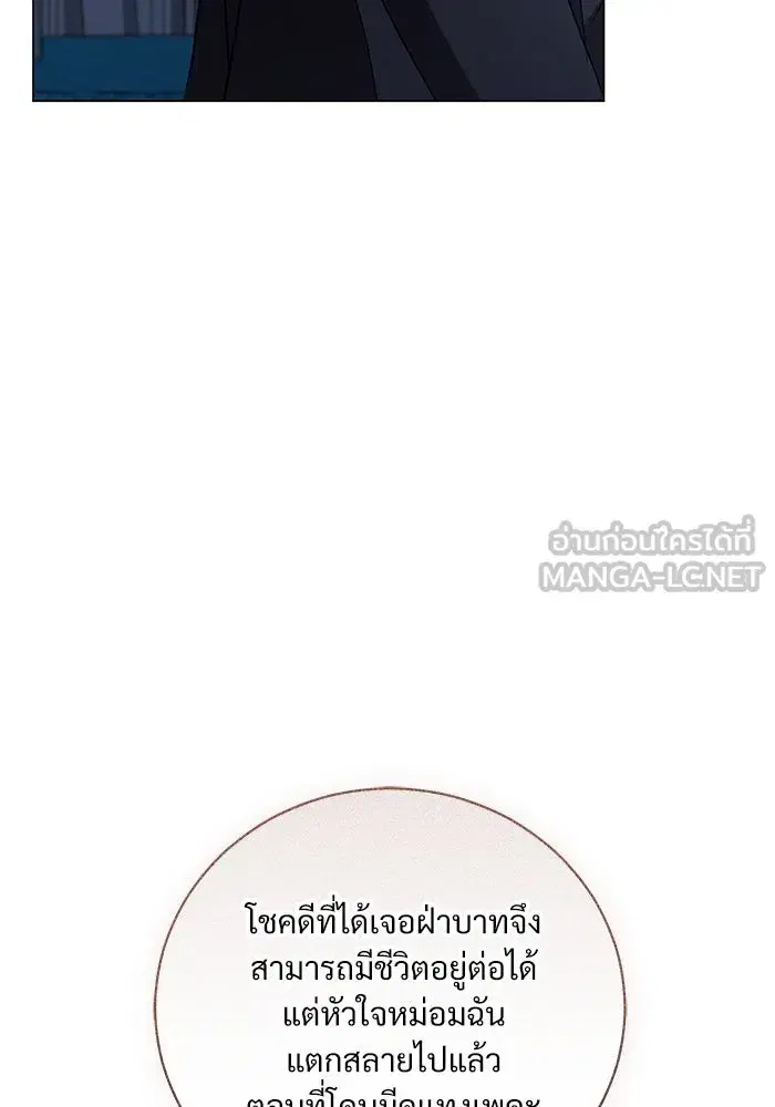 To My Husband’s Mistress ตอนที่ 25 — หน้า 90 จาก 119