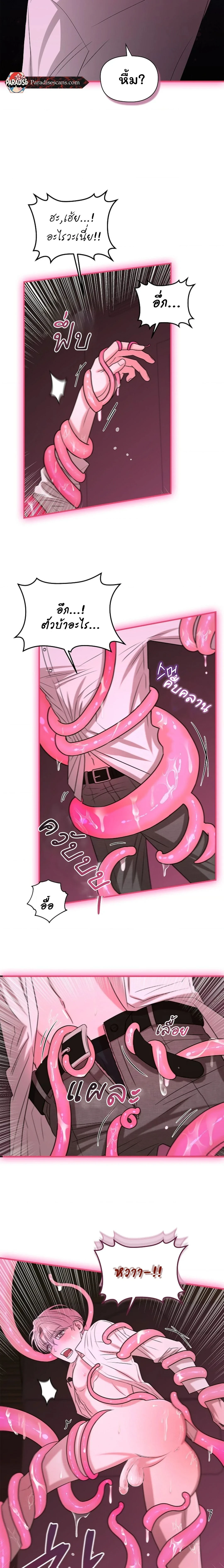 Mr. Tentacle – จู่ๆก็โผล่มา ตอนที่ 1 — หน้า 7 จาก 20