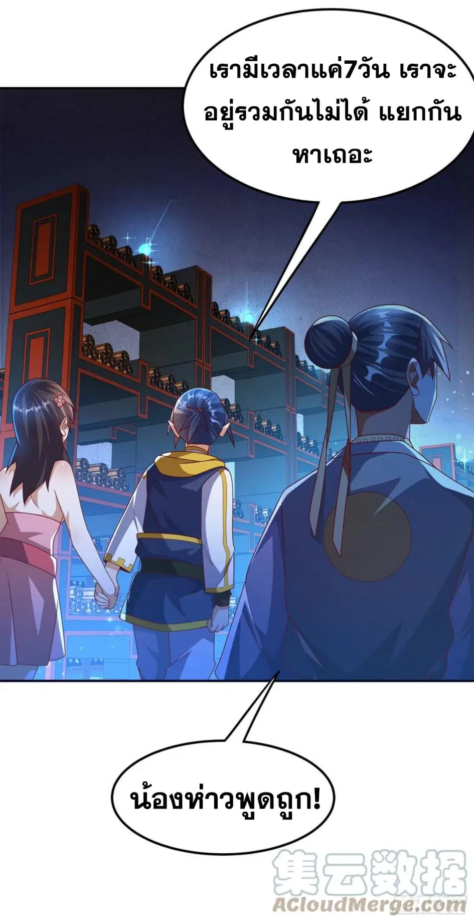 Wu Ni ตอนที่ 177 — หน้า 17 จาก 36