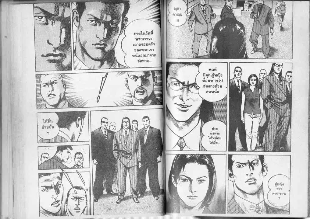 Heat ตอนที่ 67 — หน้า 3 จาก 13
