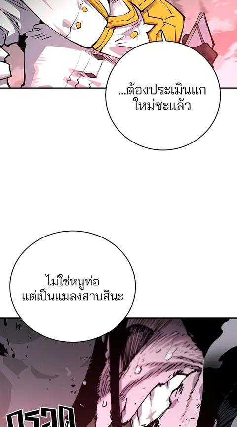 The Player ตอนที่ 18 — หน้า 44 จาก 116