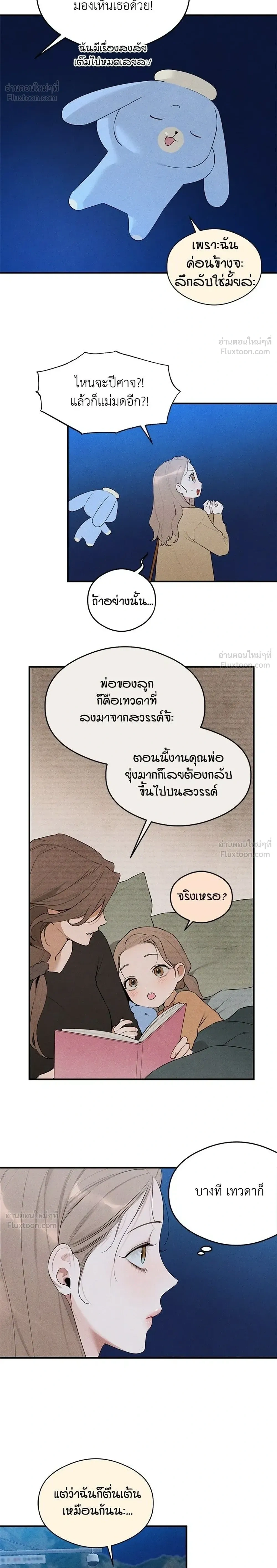 Devil’s Wish – สัมผัสแห่งปรารถนา ตอนที่ 2 — หน้า 16 จาก 29