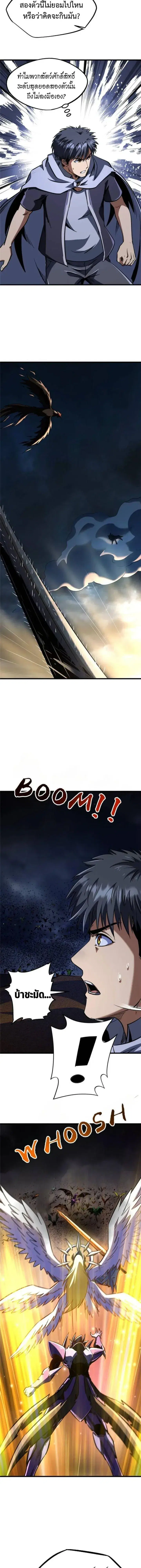 Super God Gene ตอนที่ 288 — หน้า 8 จาก 13