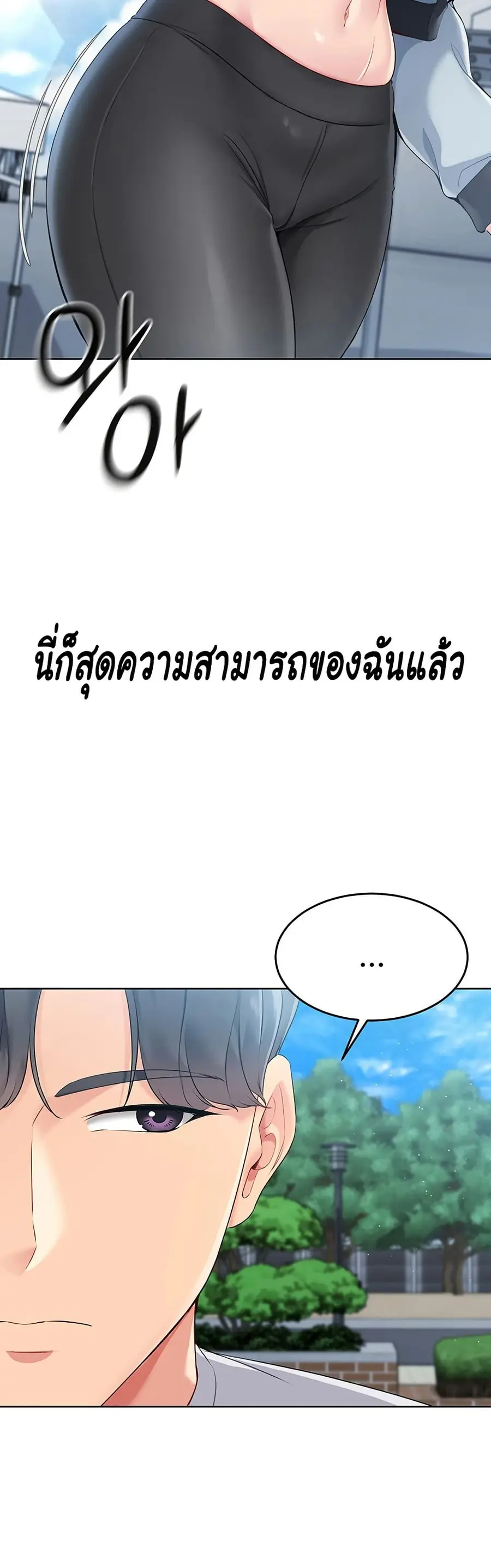Set Up ตอนที่ 21 — หน้า 17 จาก 51