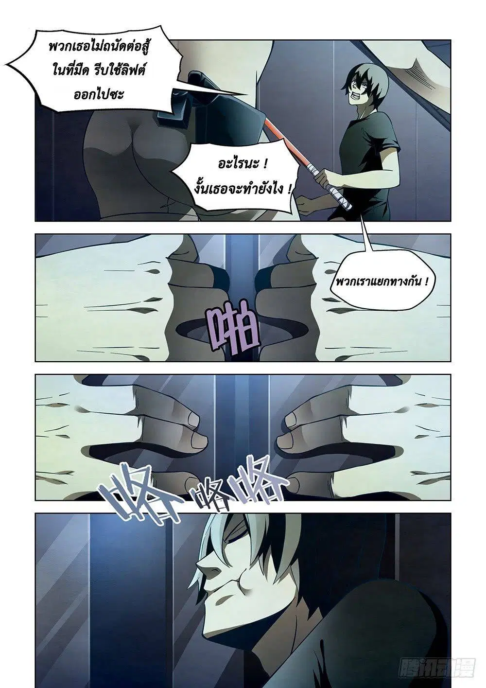 The Last Human ตอนที่ 86 — หน้า 7 จาก 17