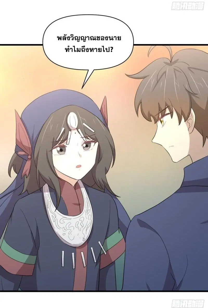 Immortal Swordsman in the Reverse World ตอนที่ 345 — หน้า 21 จาก 47