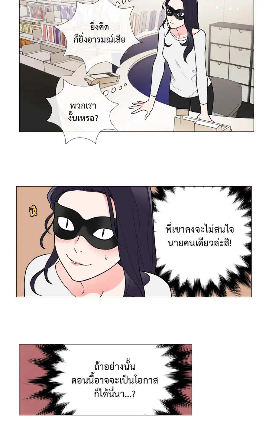 Sadistic Beauty ตอนที่ 61 — หน้า 8 จาก 31