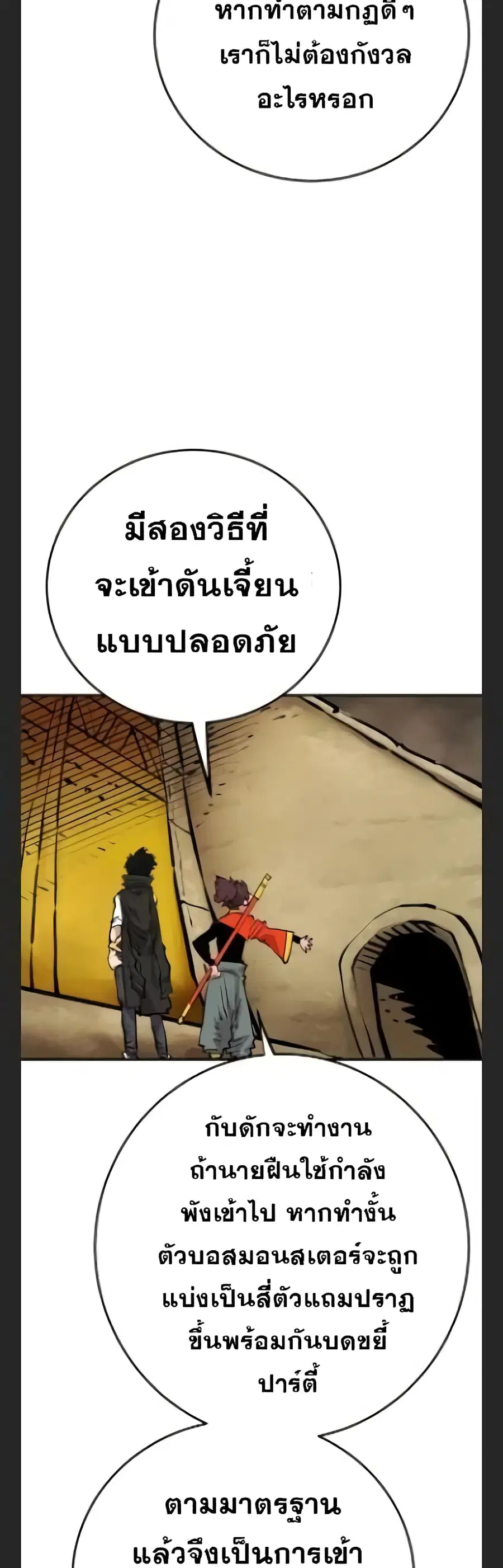 The Player ตอนที่ 115 — หน้า 37 จาก 60