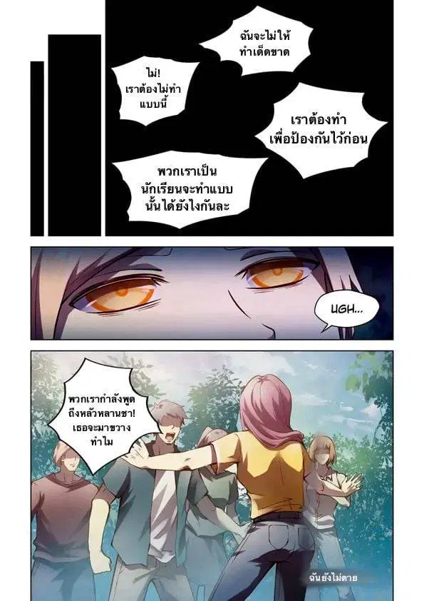 The Last Human ตอนที่ 185 — หน้า 1 จาก 16