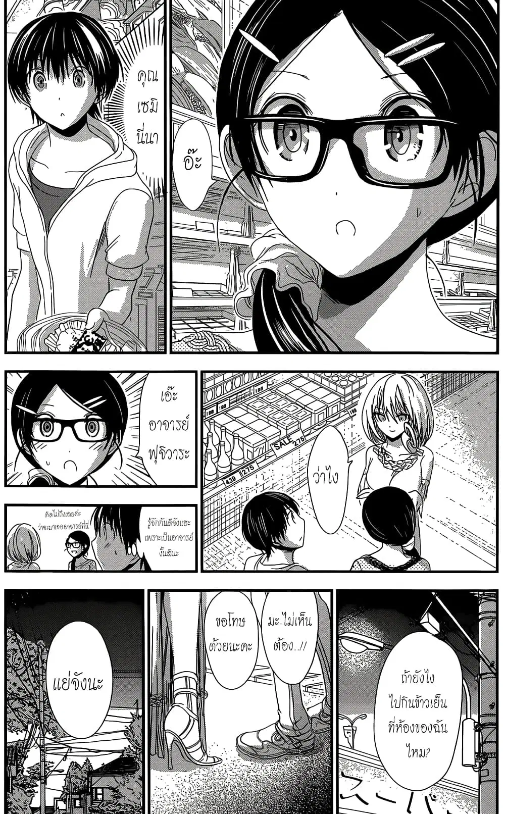 Minamoto-kun Monogatari ตอนที่ 123 — หน้า 3 จาก 9
