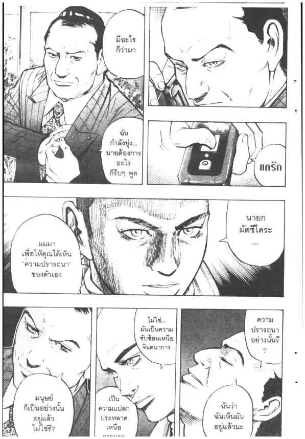 Omega Tribe Kingdom ตอนที่ 71 — หน้า 7 จาก 19
