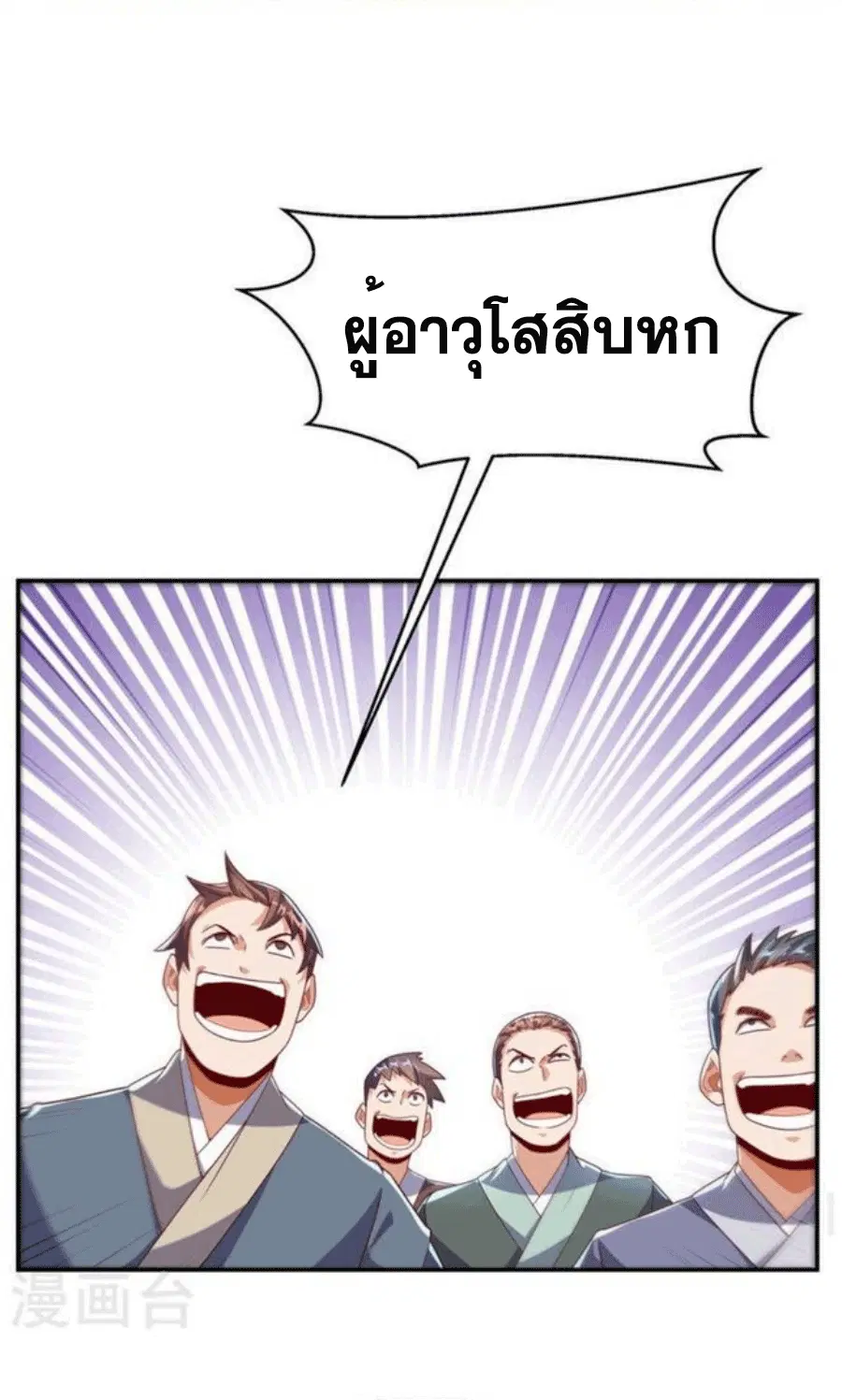 Wu Ni ตอนที่ 216 — หน้า 26 จาก 34