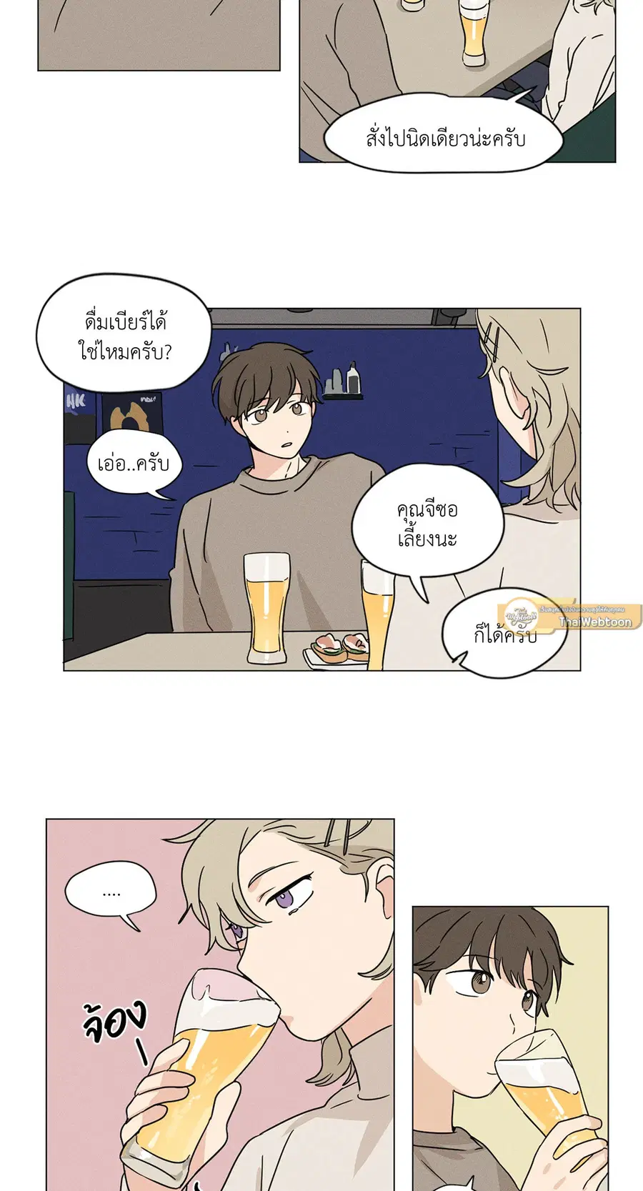 From Points of Three – รักสามมุม ตอนที่ 27 — หน้า 4 จาก 24