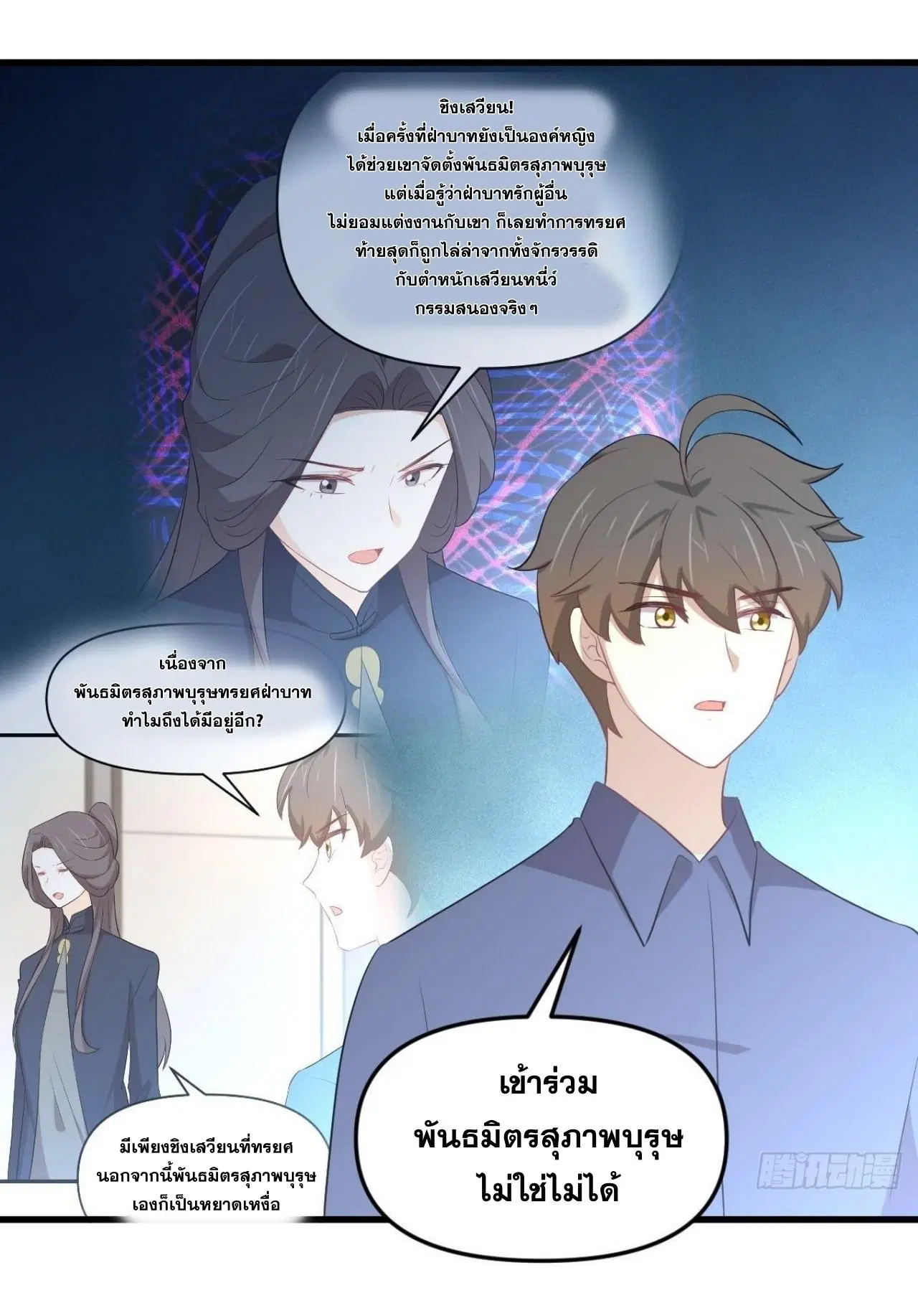 Immortal Swordsman in the Reverse World ตอนที่ 318 — หน้า 32 จาก 47