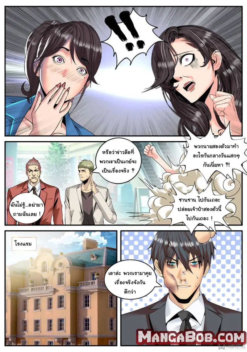 The Superb Captain in the City ตอนที่ 129 — หน้า 12 จาก 15