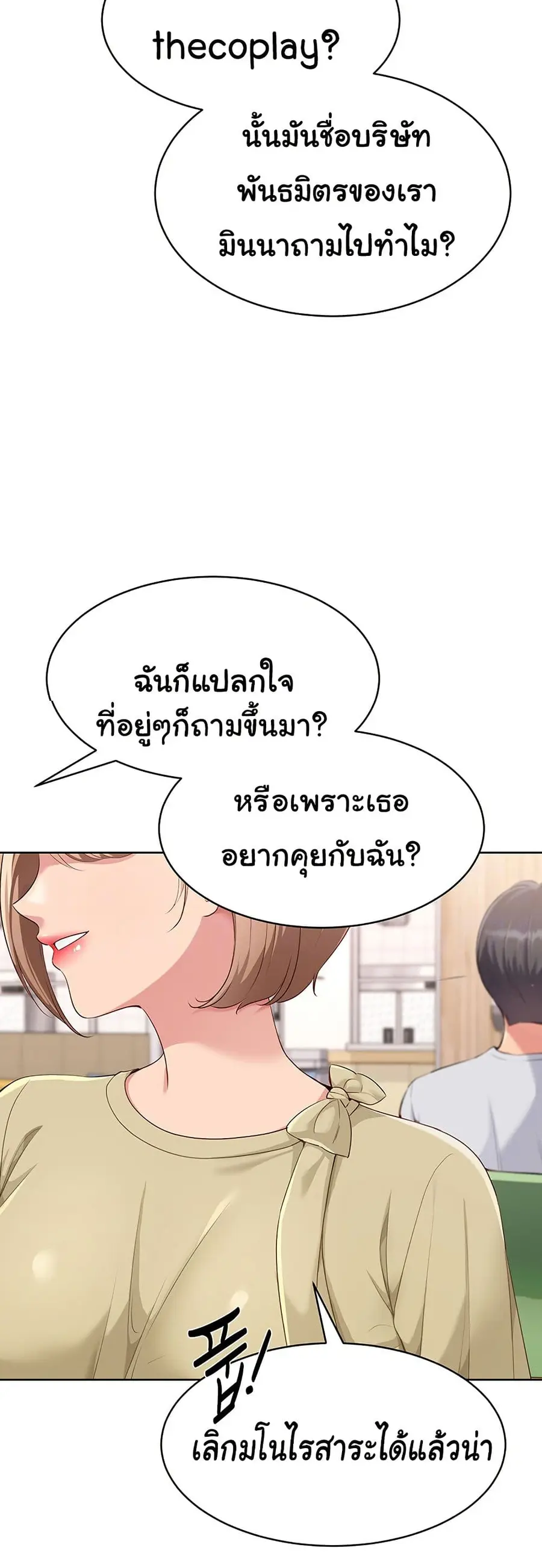 Set Up ตอนที่ 29 — หน้า 13 จาก 51