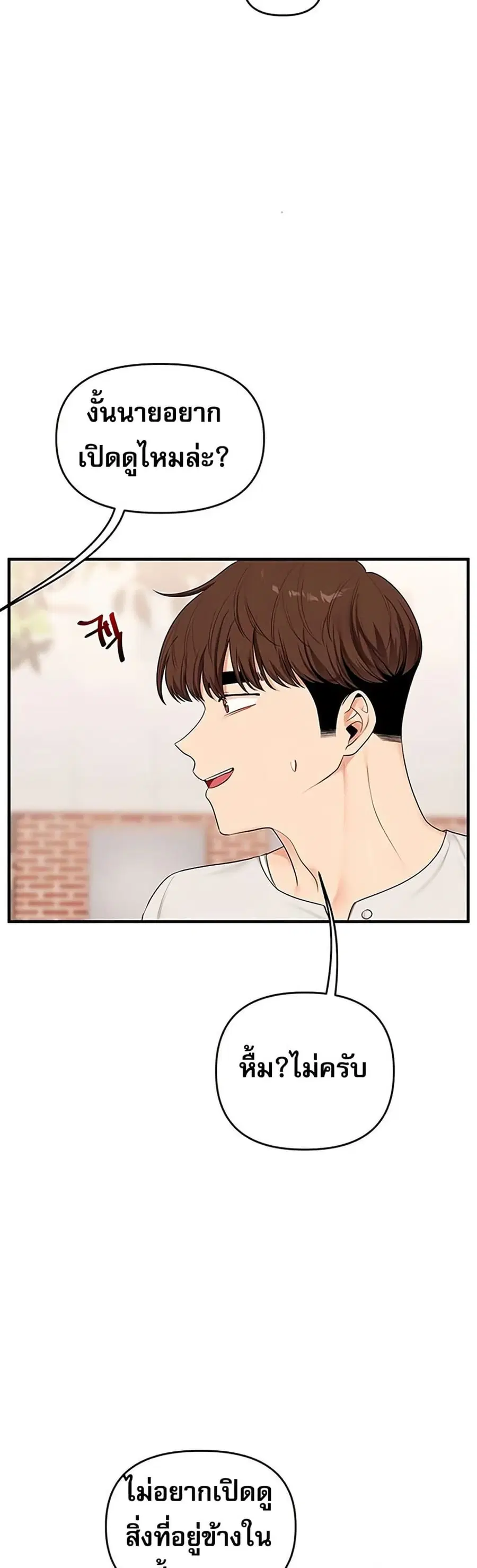 Relationship Reversal ตอนที่ 82 — หน้า 26 จาก 51