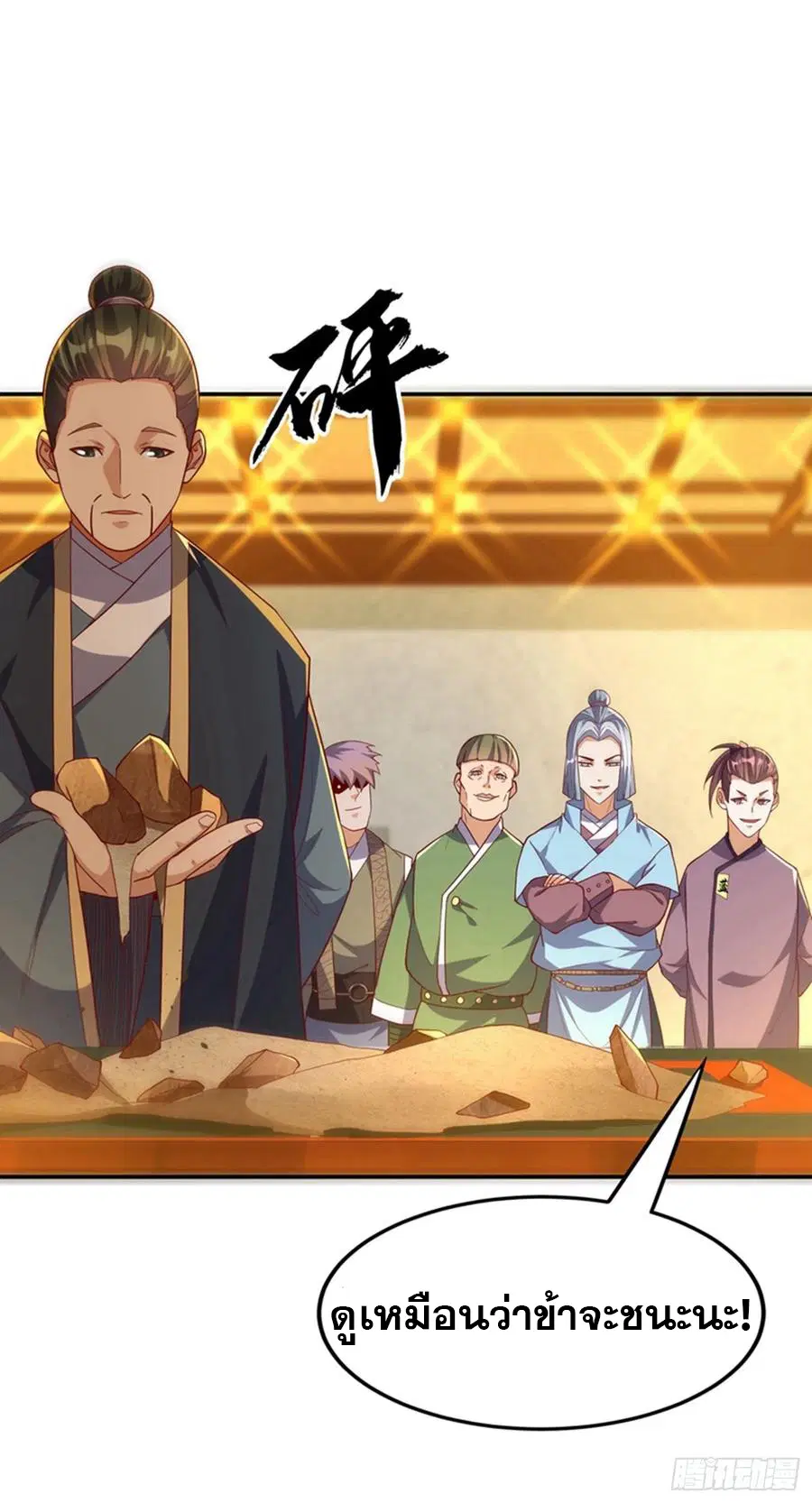 Wu Ni ตอนที่ 119 — หน้า 19 จาก 40