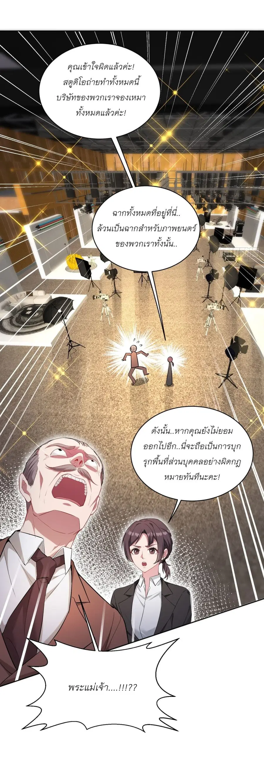 Became a Billionaire After Dog Licking Improperly ตอนที่ 83 — หน้า 16 จาก 40