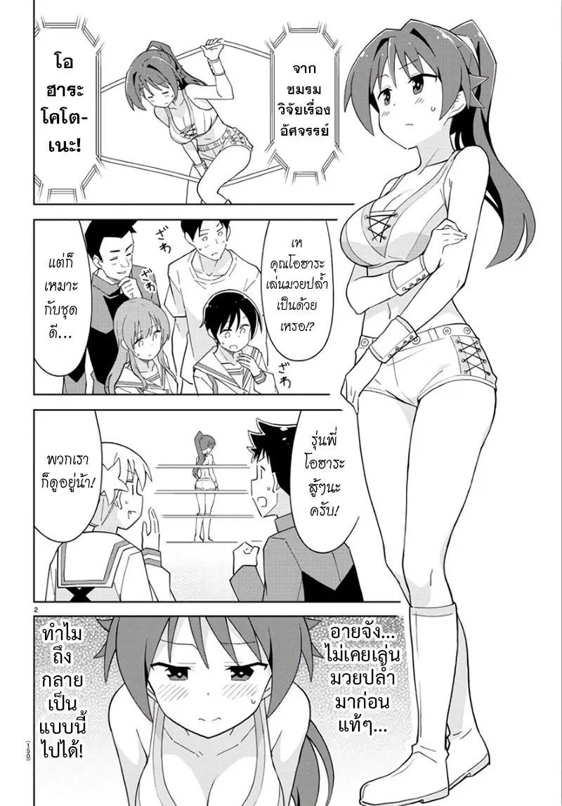 Atsumare! Fushigi Kenkyubu ตอนที่ 85 — หน้า 2 จาก 8