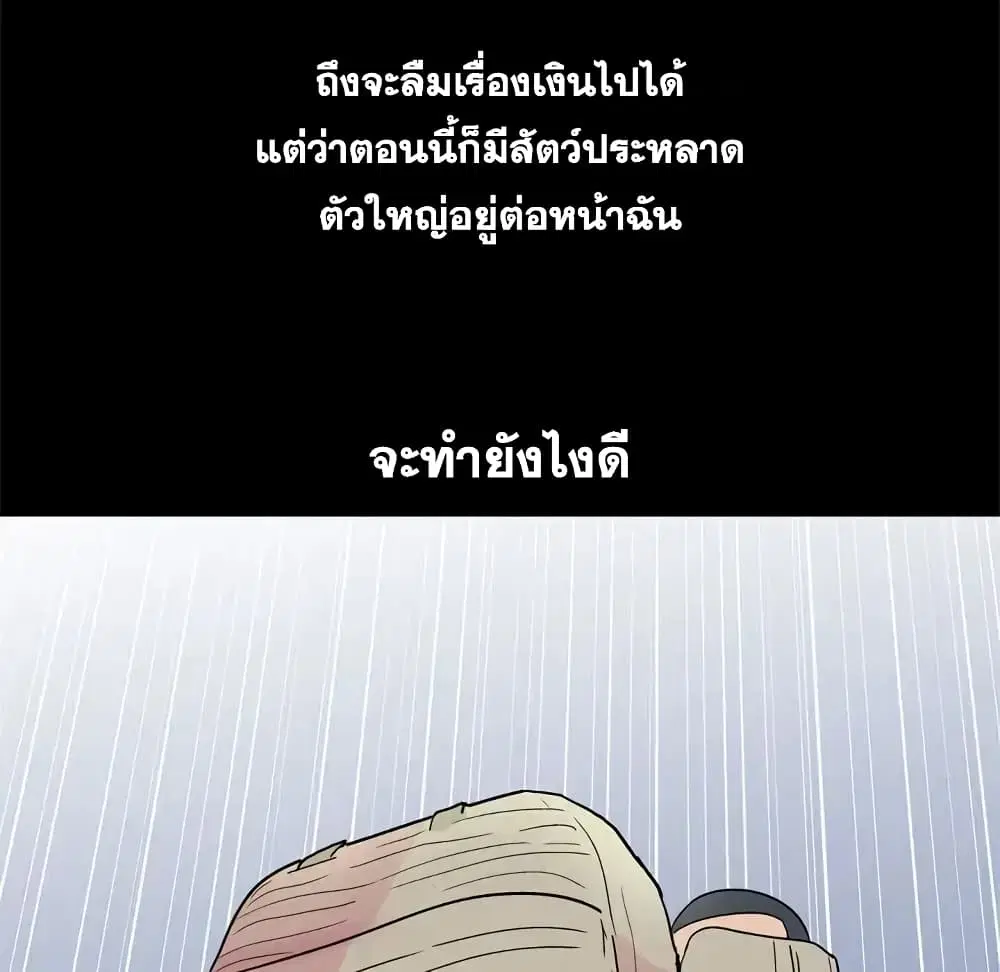 Project Utopia ตอนที่ 36 — หน้า 67 จาก 69